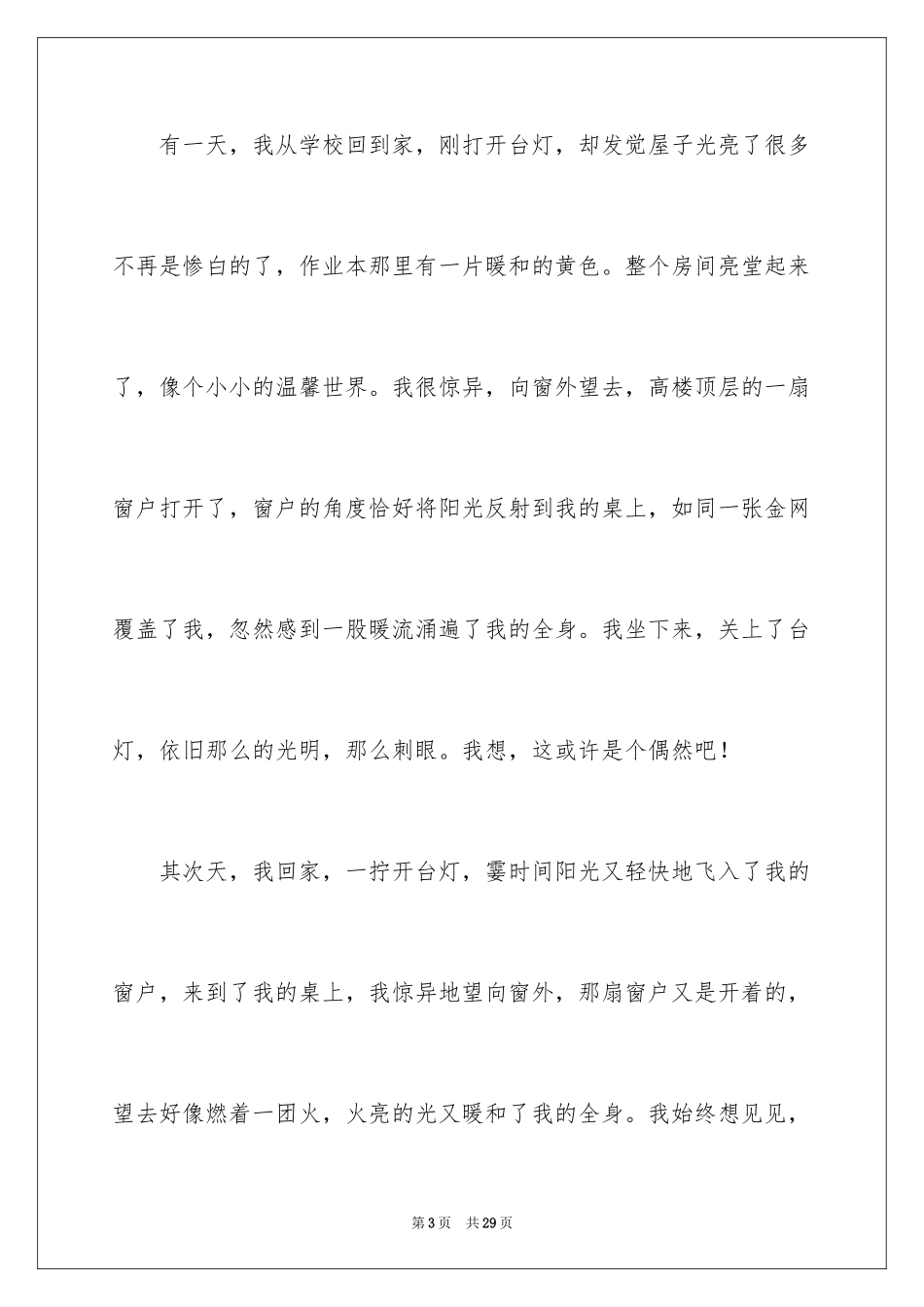 2024冬日暖阳记叙文_6_第3页