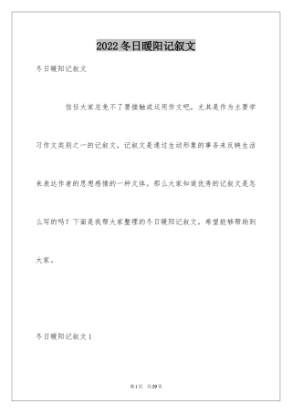 2024冬日暖阳记叙文_6
