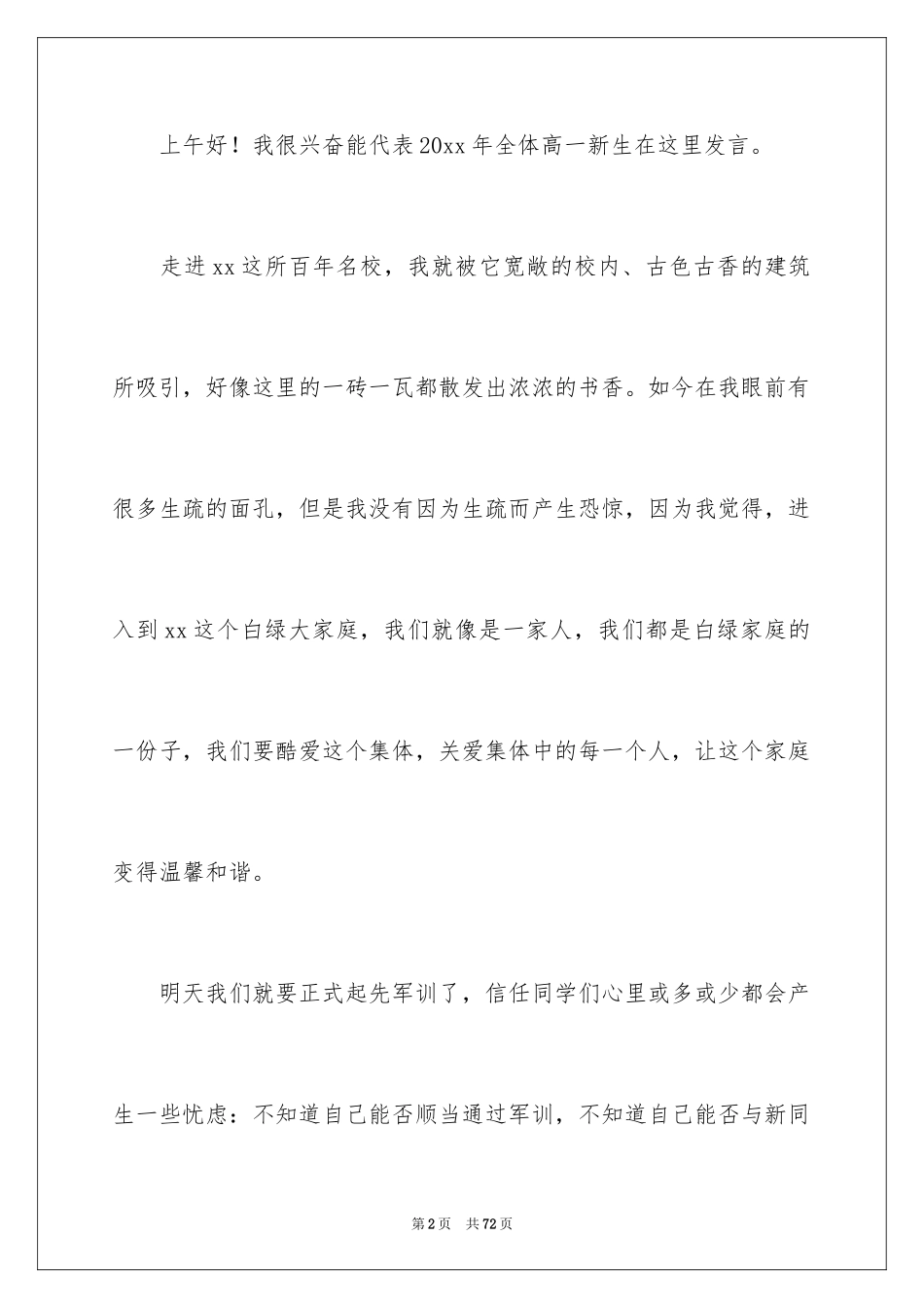 2024军训动员大会演讲稿_第2页