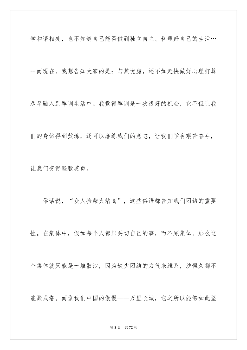 2024军训动员大会演讲稿_第3页