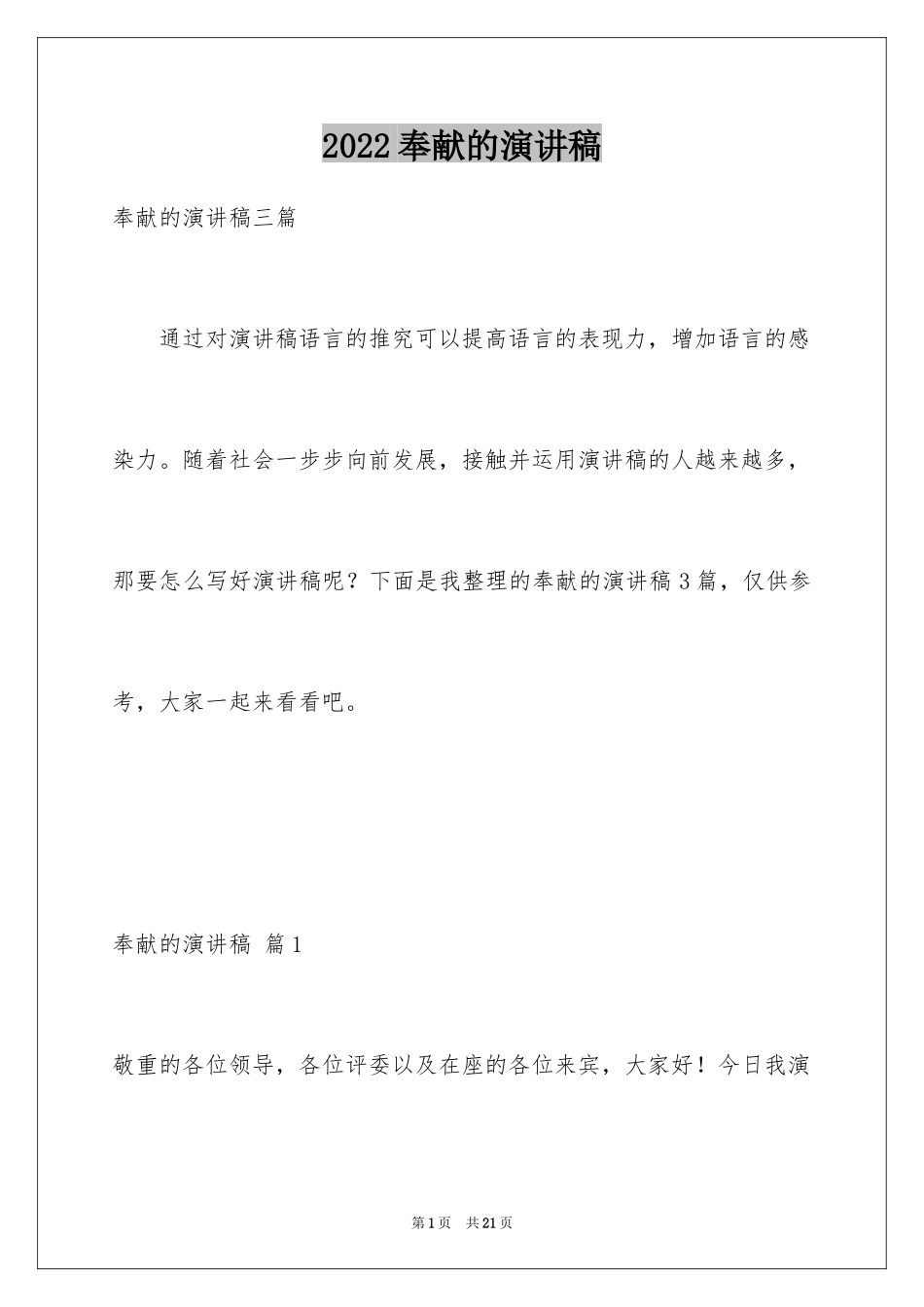 2024奉献的演讲稿_38_第1页