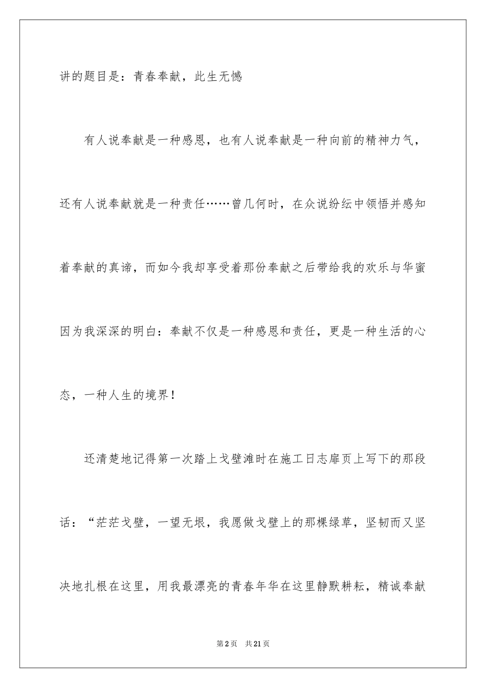 2024奉献的演讲稿_38_第2页