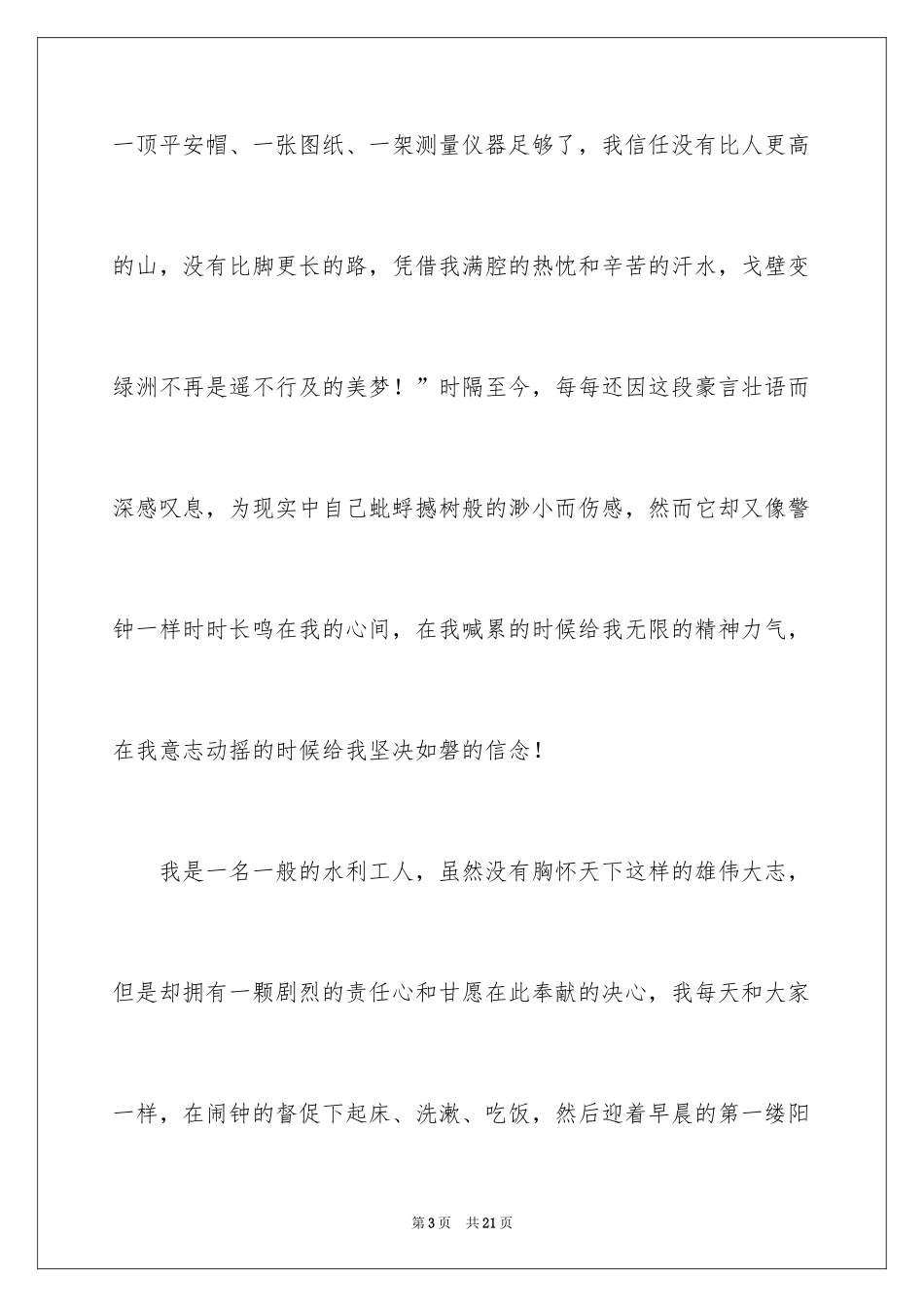 2024奉献的演讲稿_38_第3页