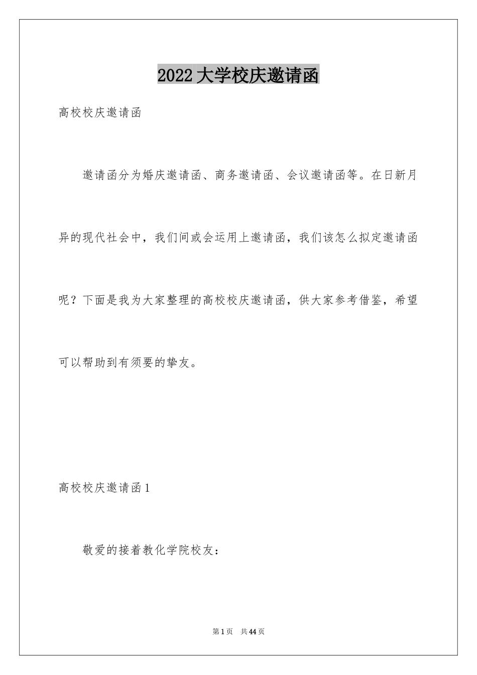 2024大学校庆邀请函_1_第1页