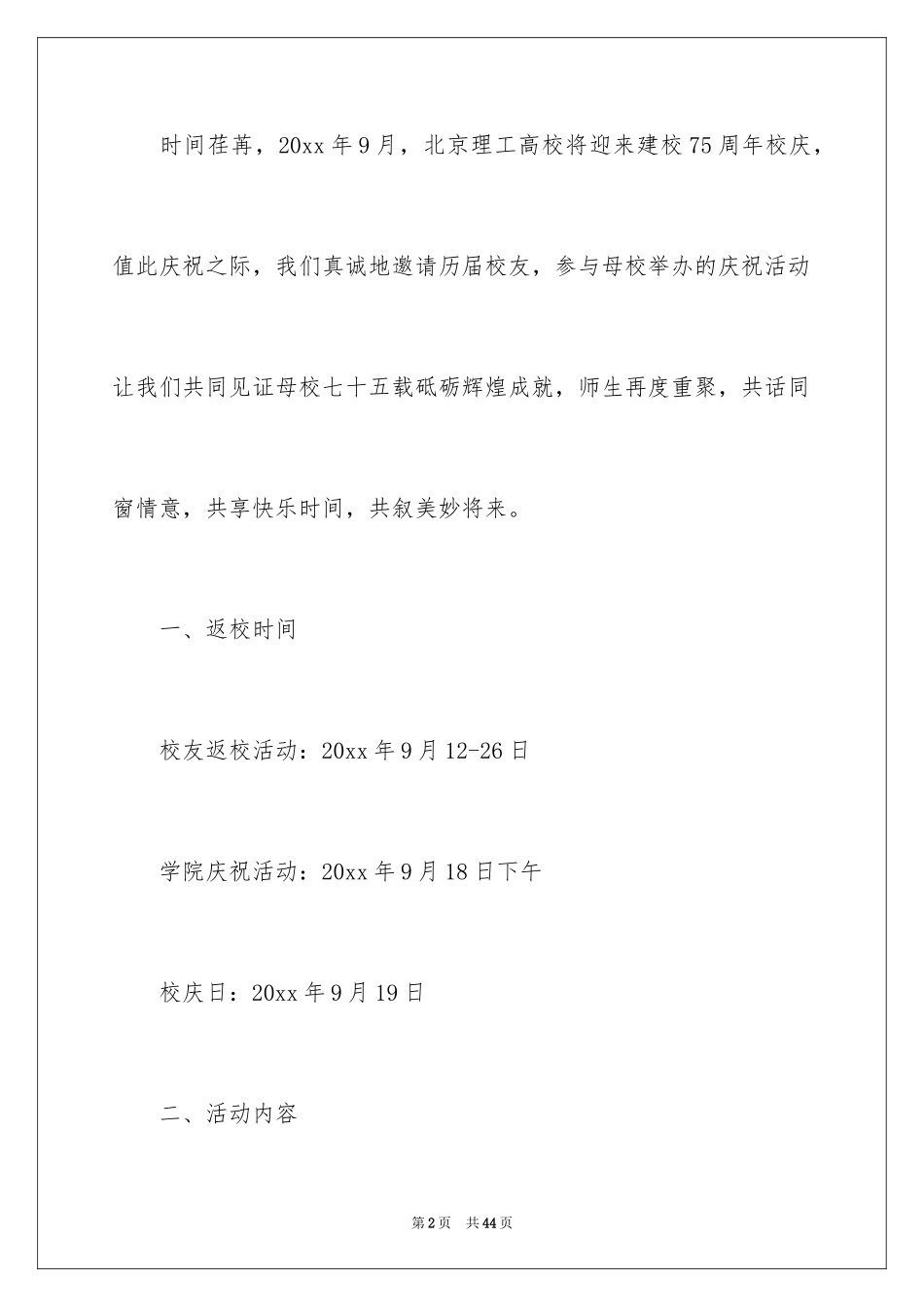 2024大学校庆邀请函_1_第2页