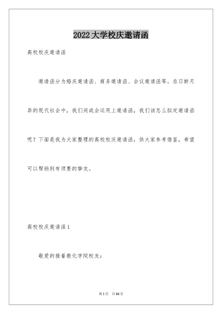 2024大学校庆邀请函_1