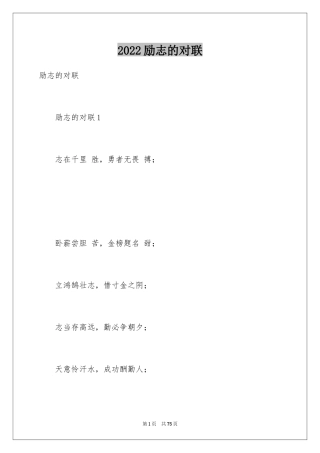2024励志的对联_1