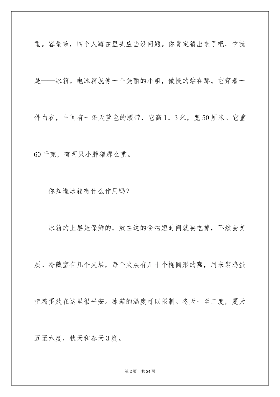 2024冰箱的说明文_3_第2页