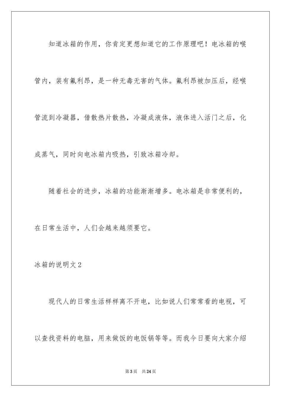 2024冰箱的说明文_3_第3页