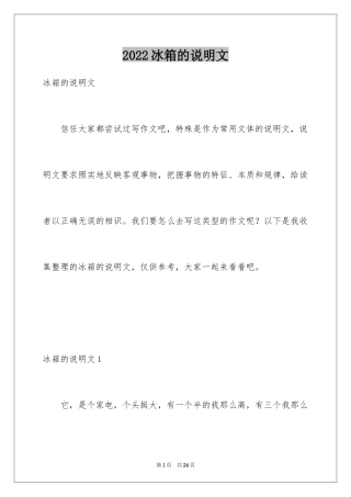 2024冰箱的说明文_3