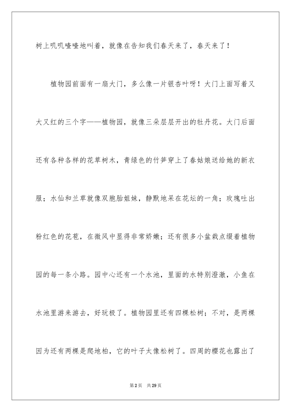 2024学校的植物园作文_第2页