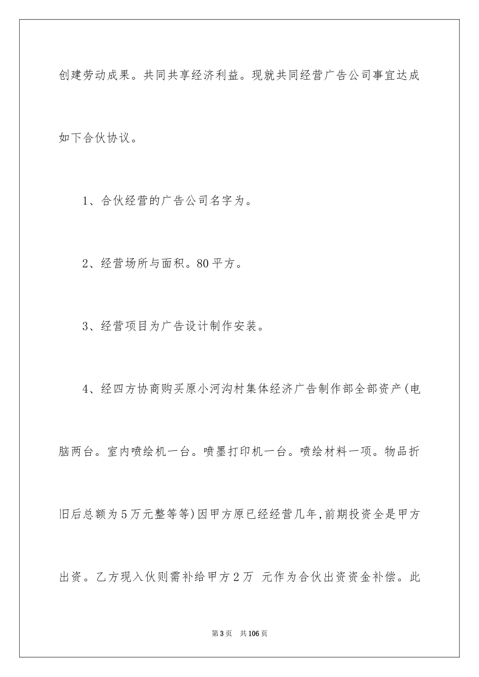 2024合作经营合同_74_第3页