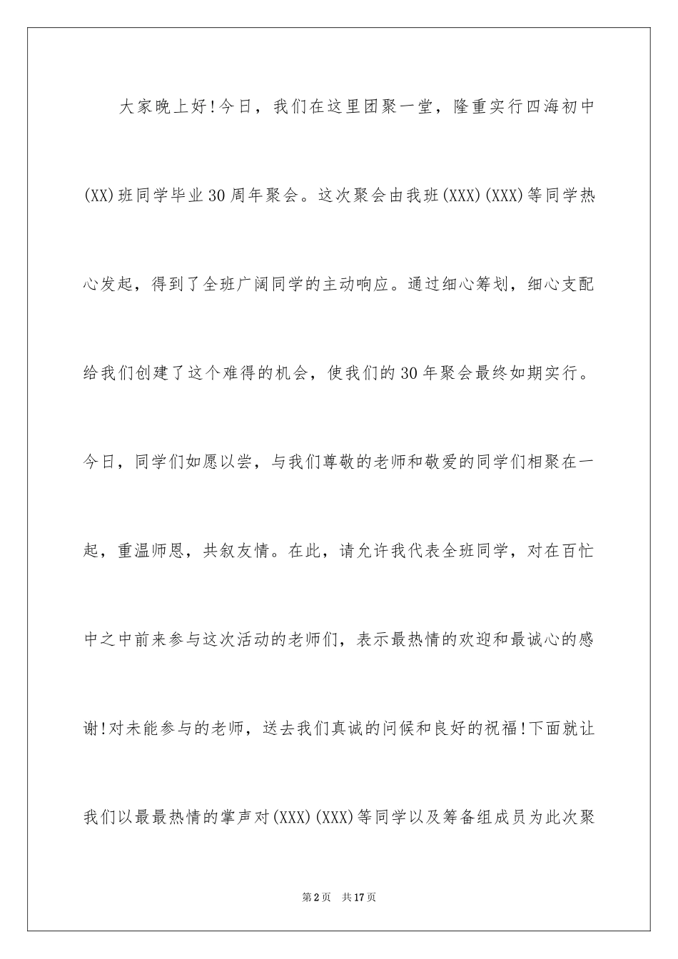 2024初中同学聚会的发言稿_第2页