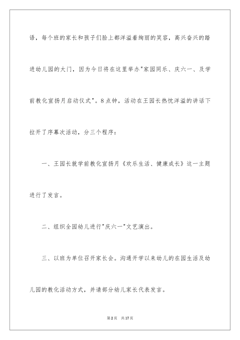 2024六一儿童节演讲稿_573_第2页