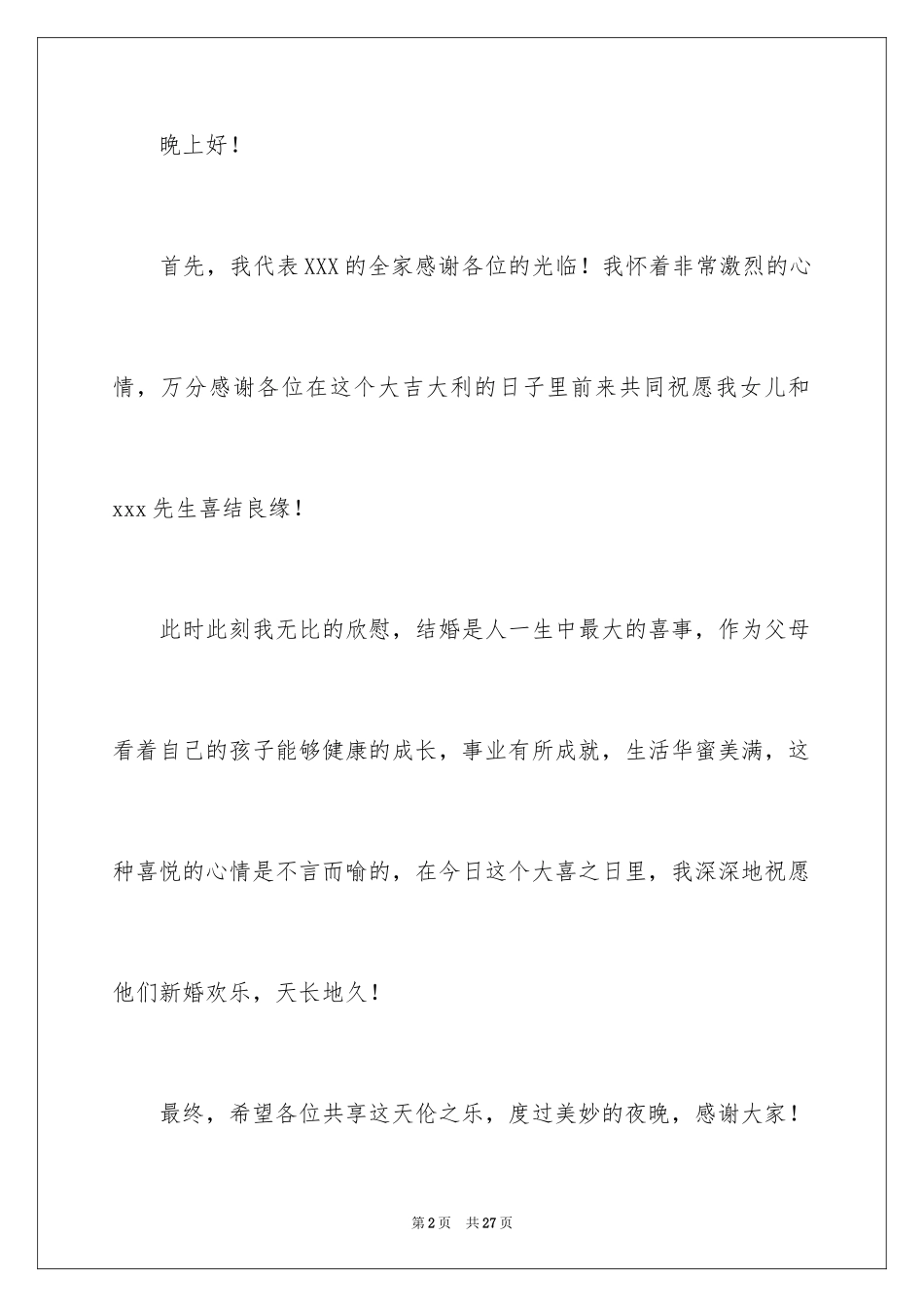 2024女方父亲婚礼致辞_7_第2页