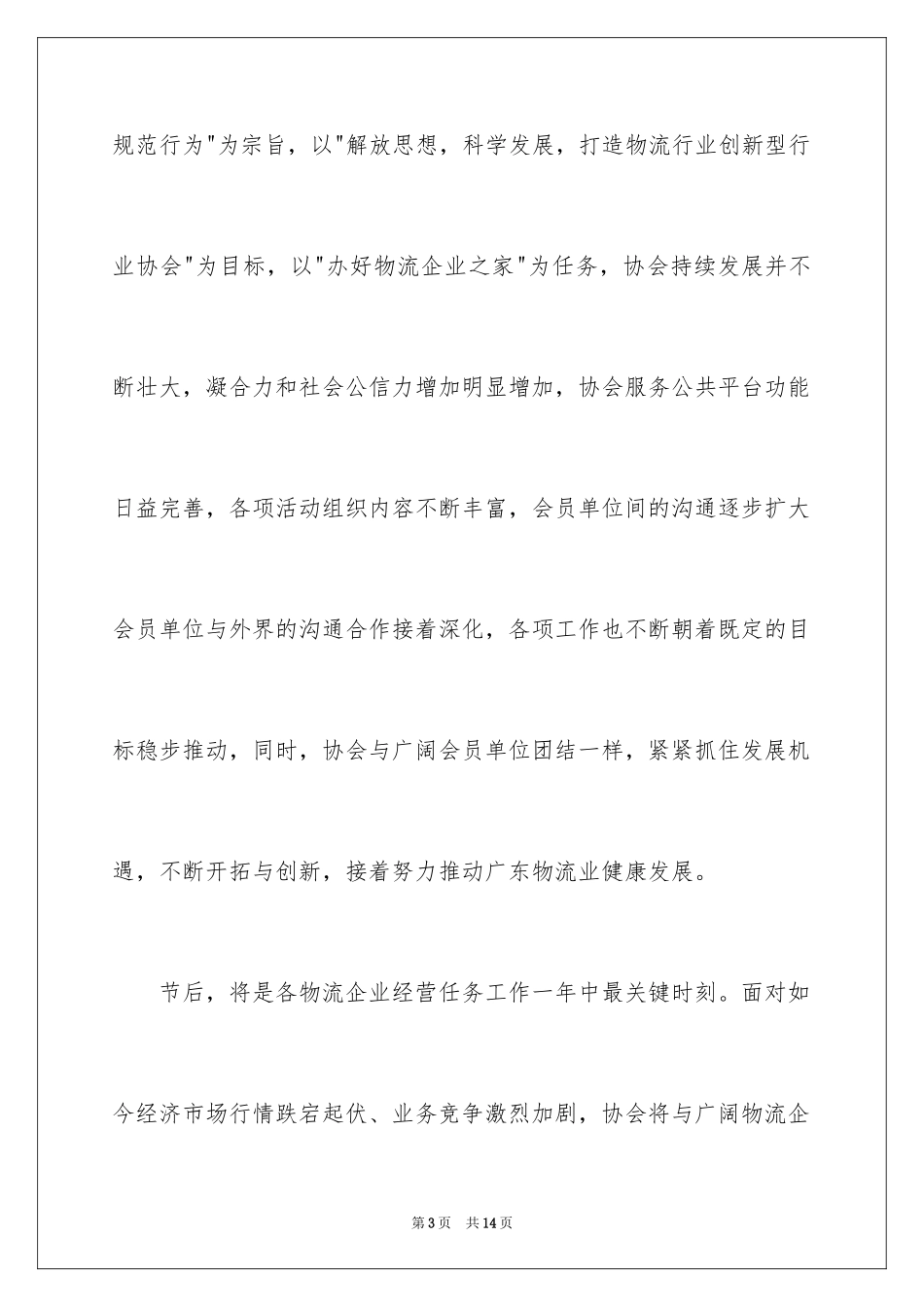 2024国庆慰问信_14_第3页