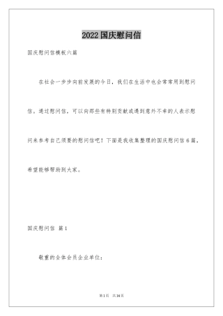 2024国庆慰问信_14