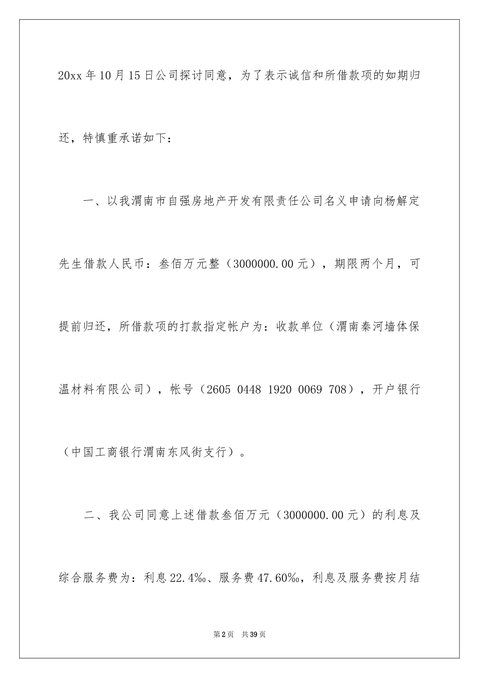 2024共同还款承诺书_14_第2页