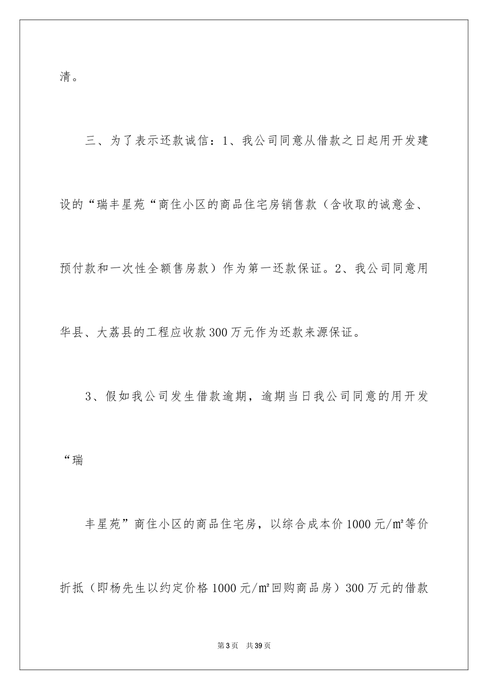 2024共同还款承诺书_14_第3页