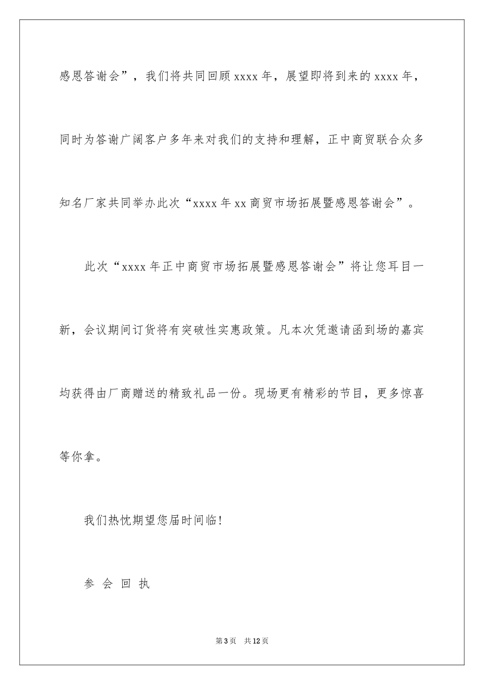 2024公司邀请函_92_第3页