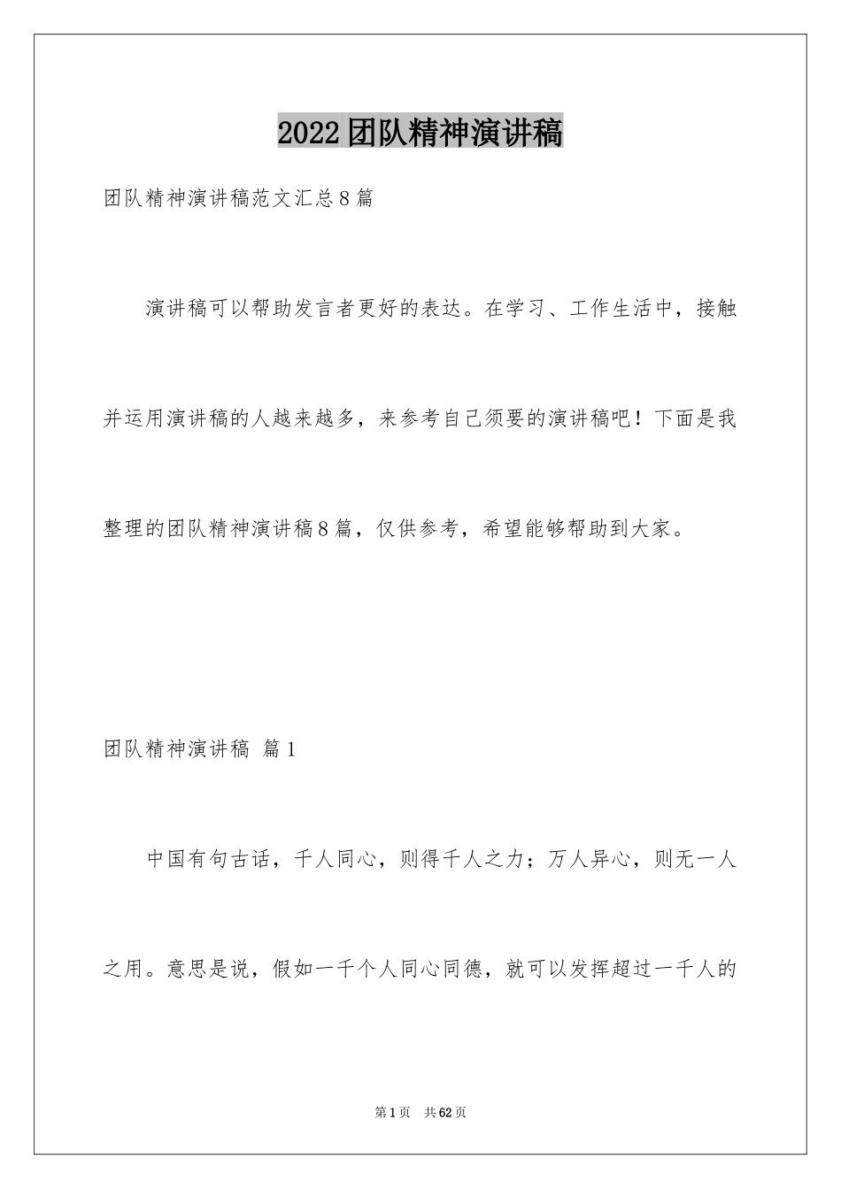 2024团队精神演讲稿_404_第1页