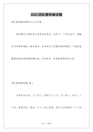 2024团队精神演讲稿_404