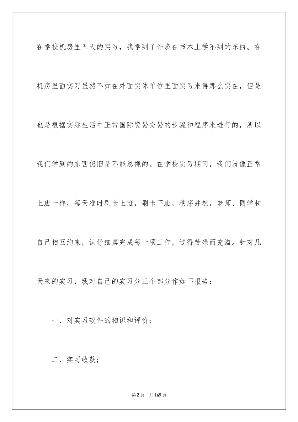 2024外贸业务员实习报告_11_第2页