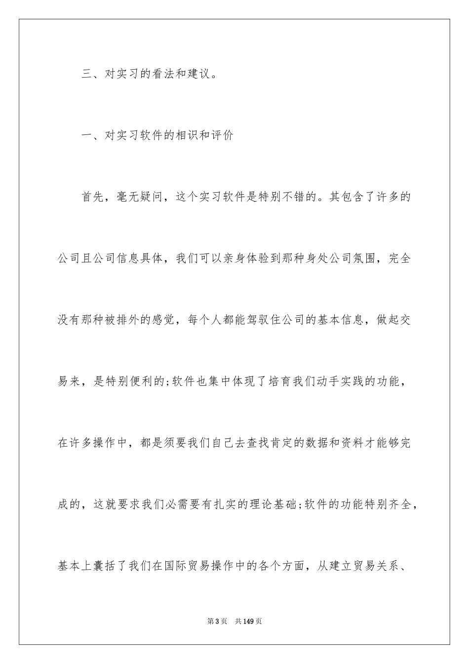 2024外贸业务员实习报告_11_第3页