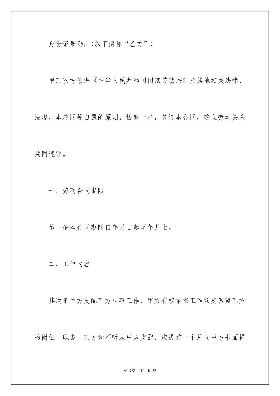 2024单位劳动用工合同_1_第2页