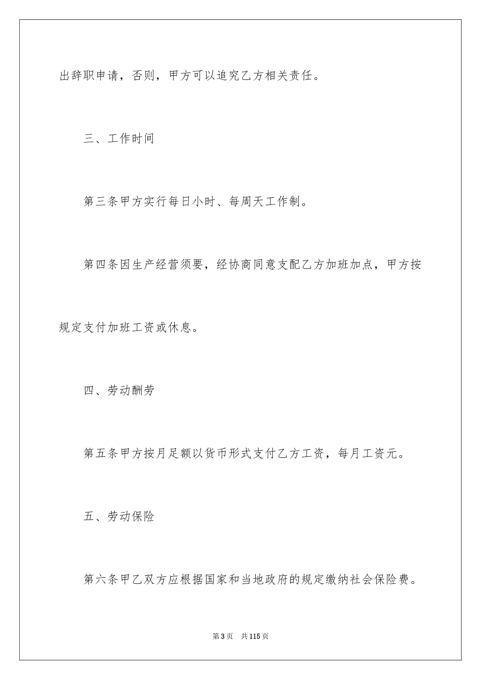 2024单位劳动用工合同_1_第3页