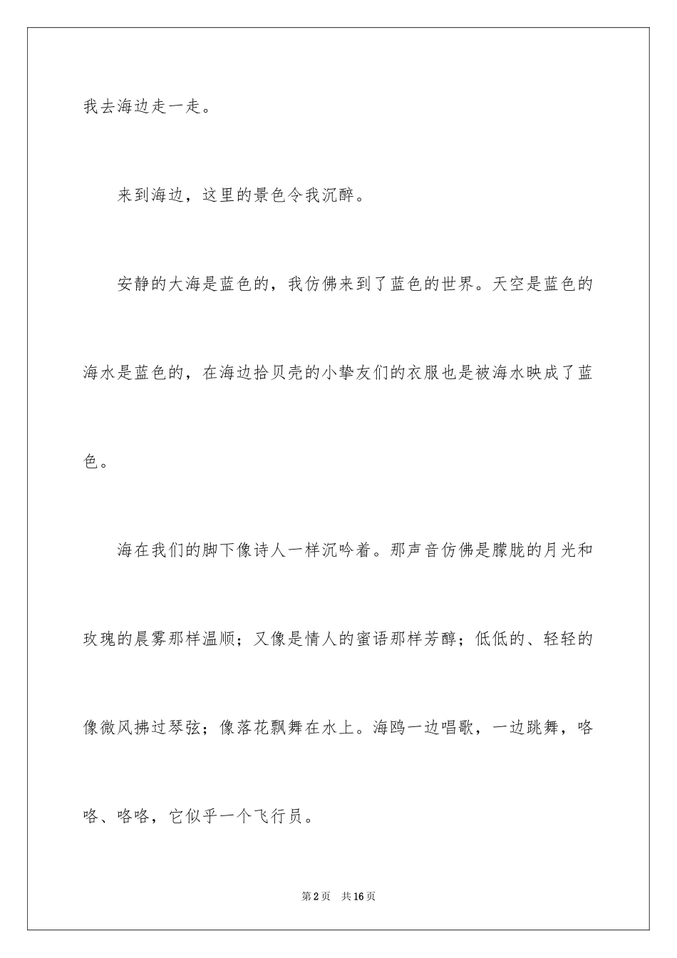 2024大海写景作文_91_第2页