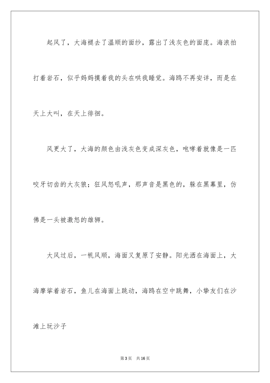 2024大海写景作文_91_第3页