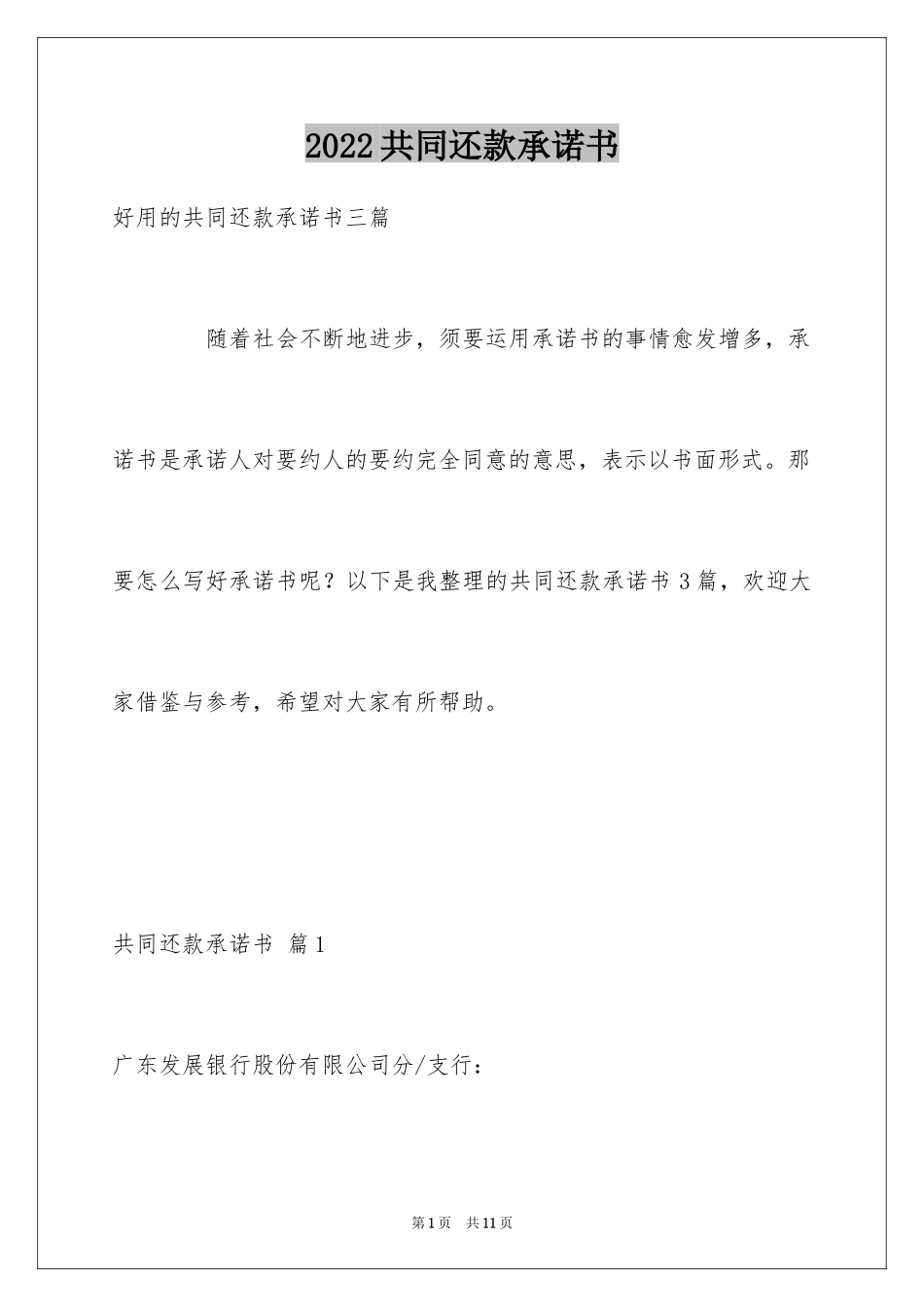 2024共同还款承诺书_4_第1页