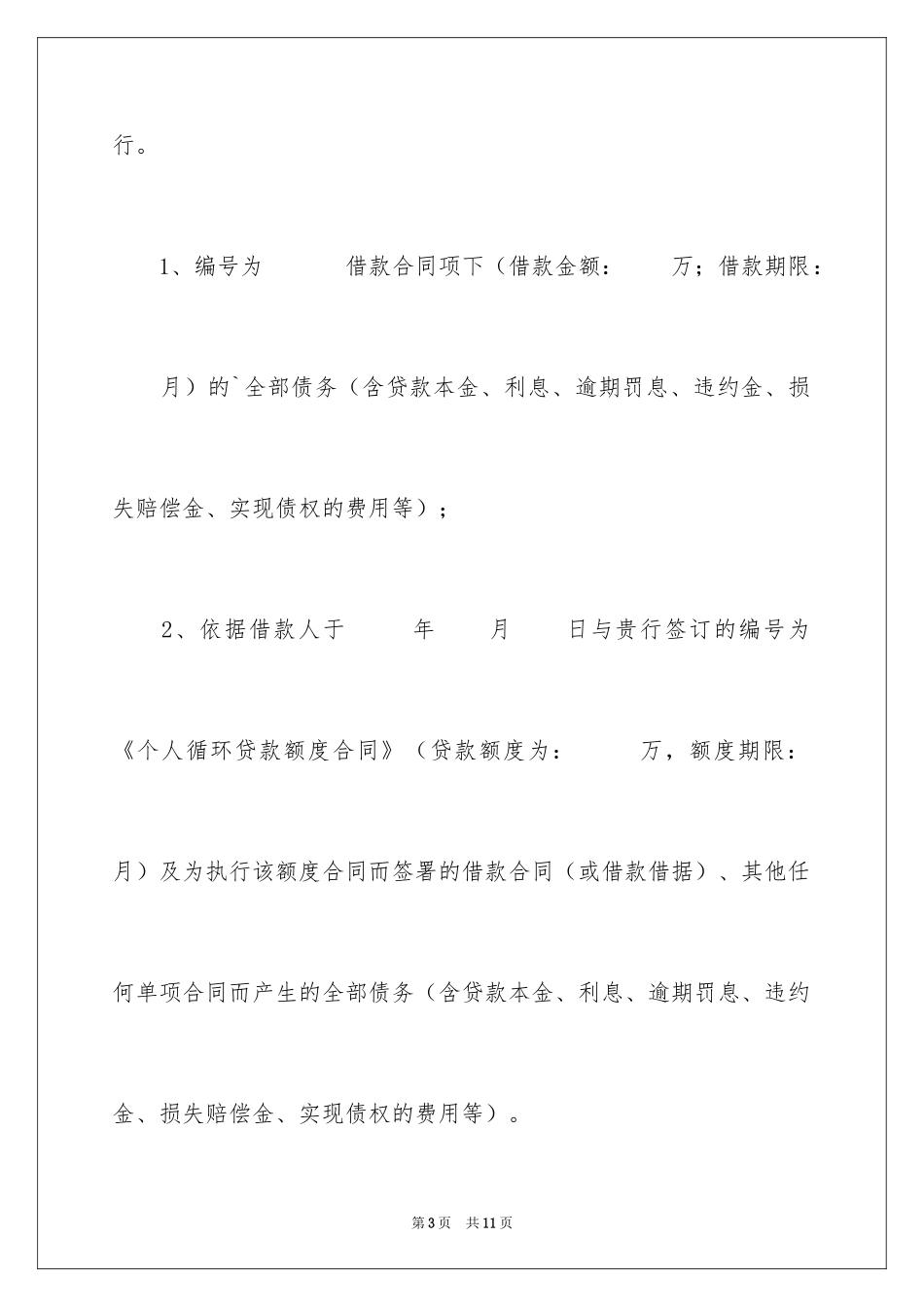 2024共同还款承诺书_4_第3页