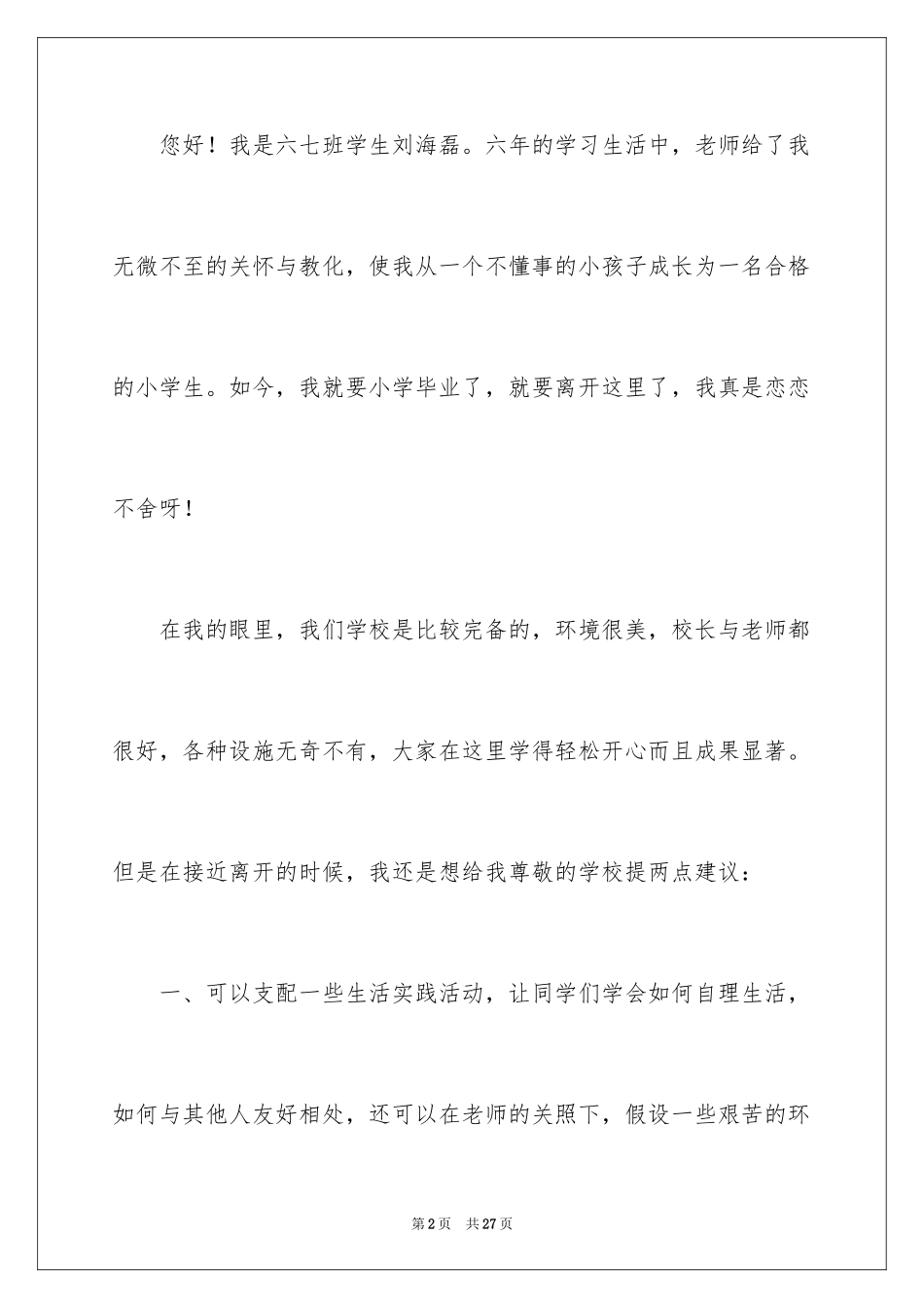 2024写给校长的建议书_119_第2页