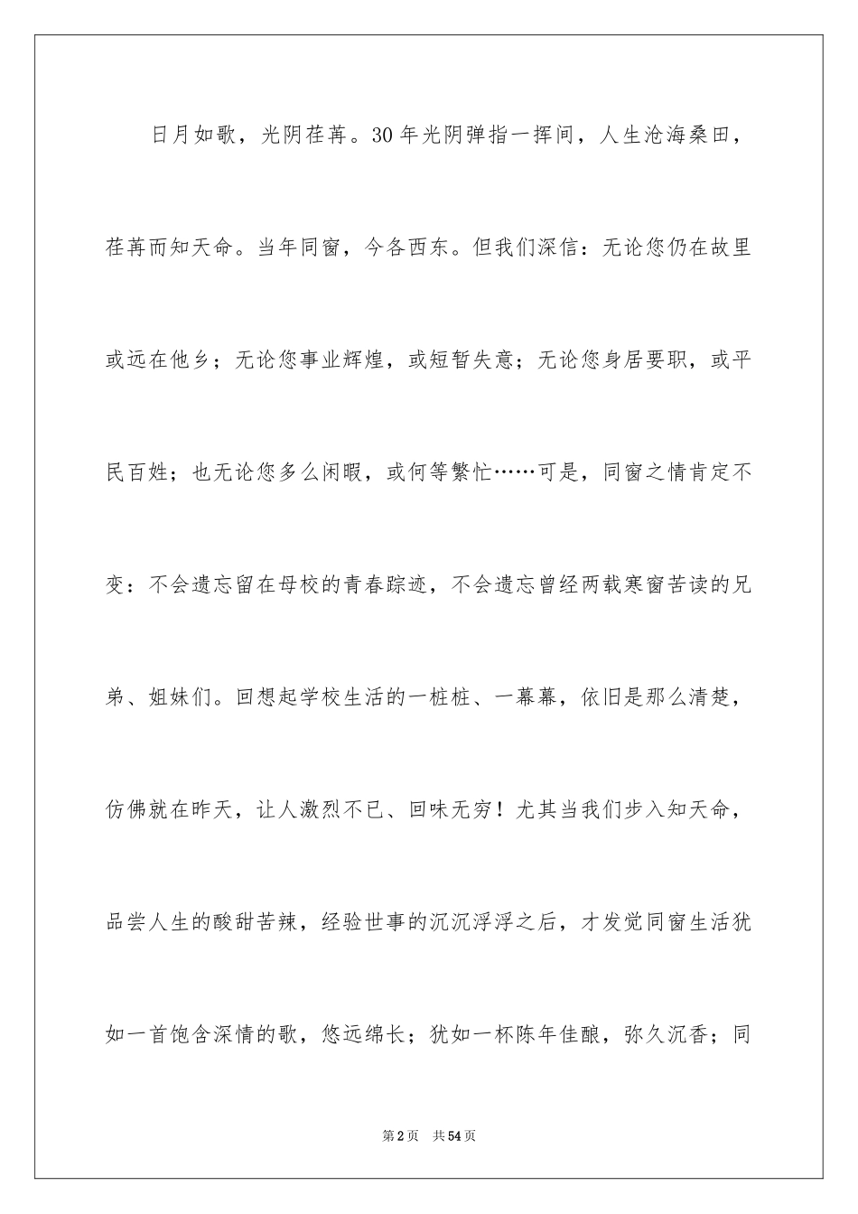 2024同学会邀请函_51_第2页