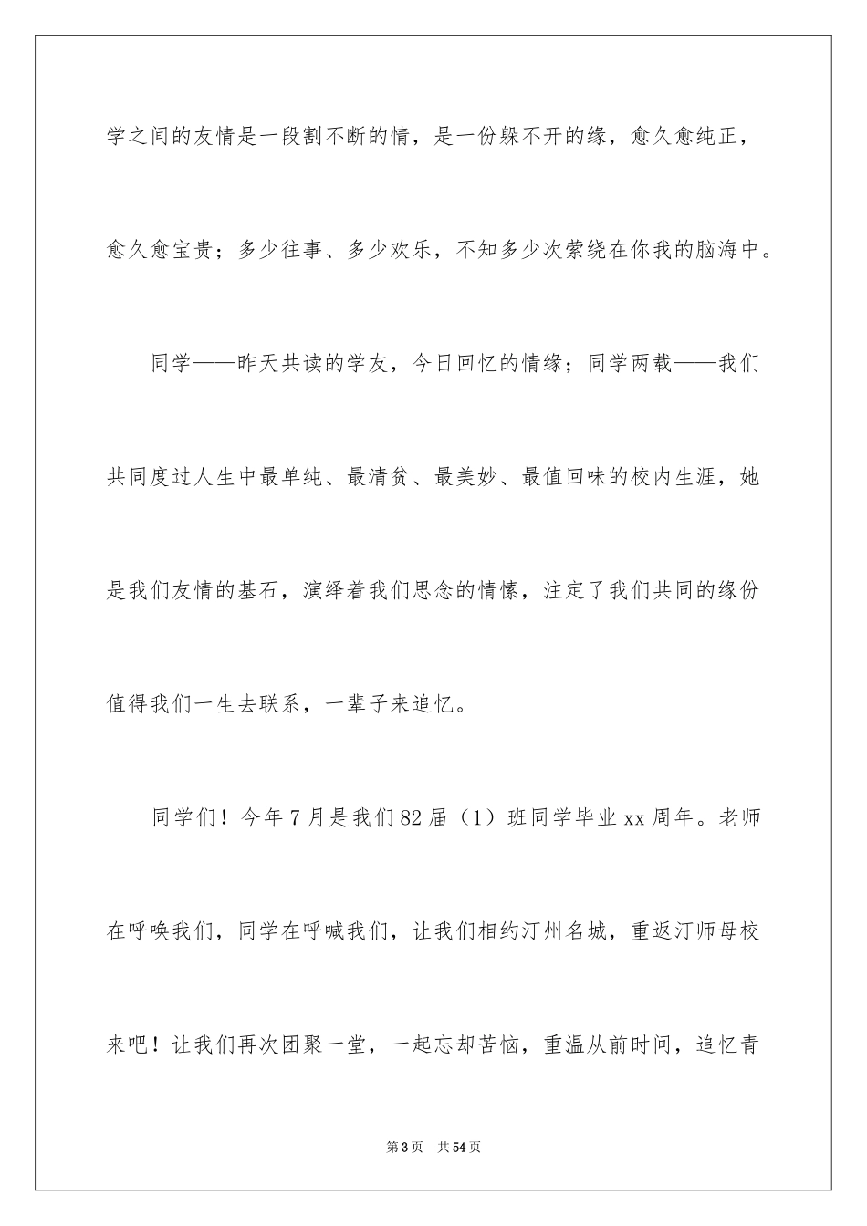 2024同学会邀请函_51_第3页