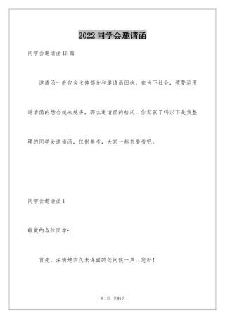 2024同学会邀请函_51