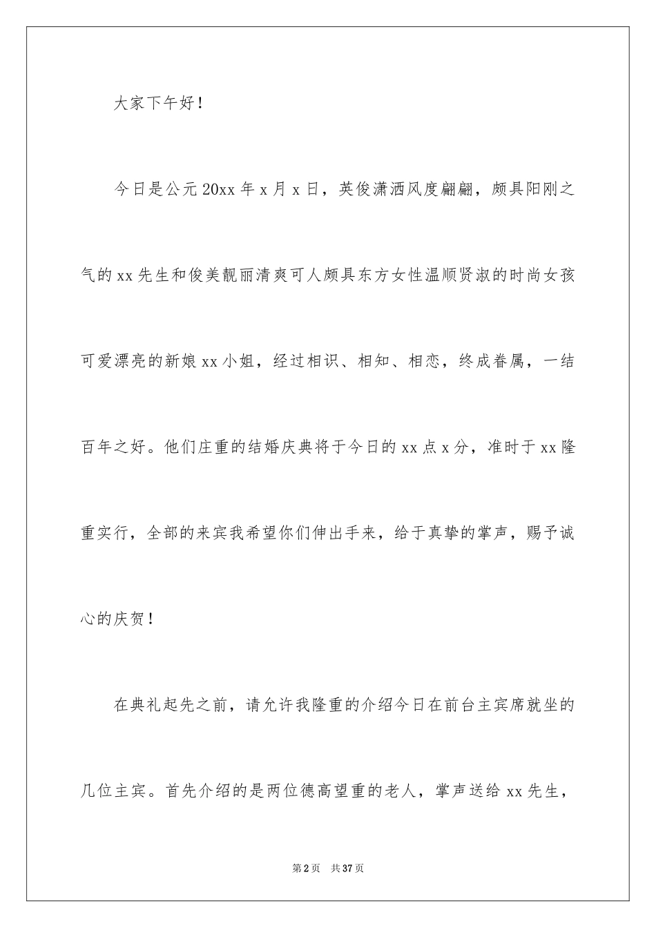 2024婚礼主持词_173_第2页