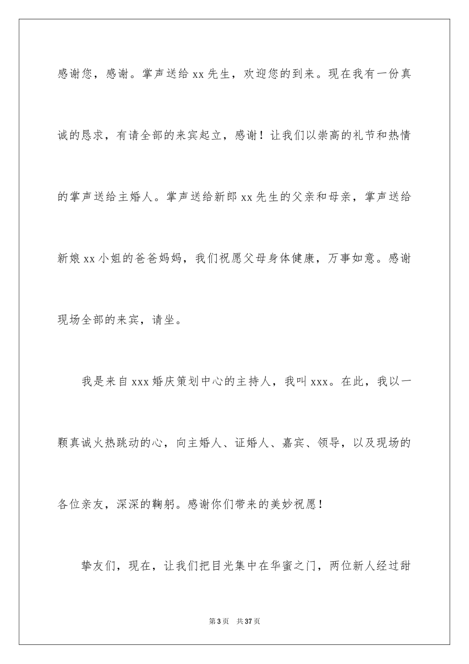 2024婚礼主持词_173_第3页