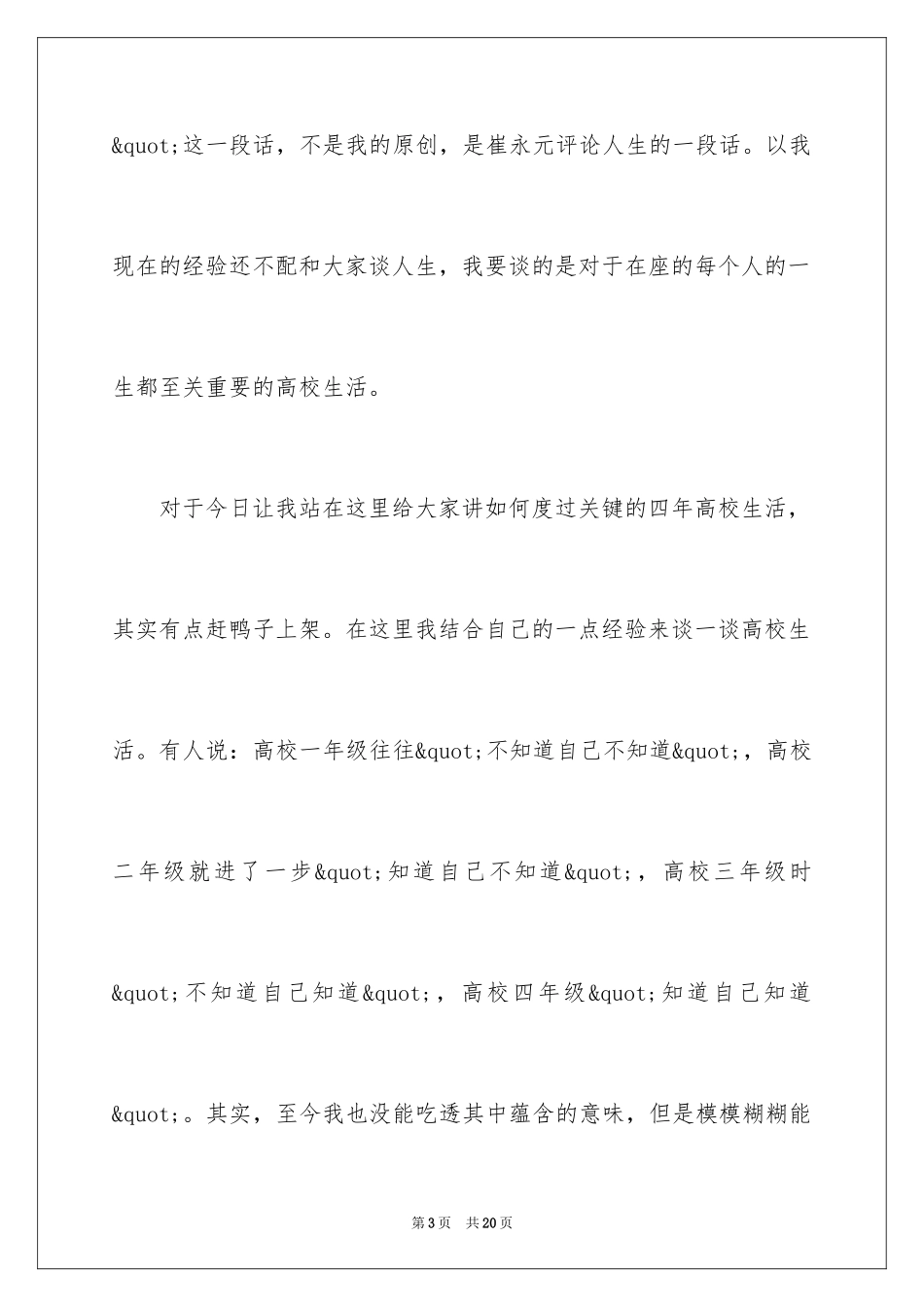 2024大学生活的演讲稿_2_第3页