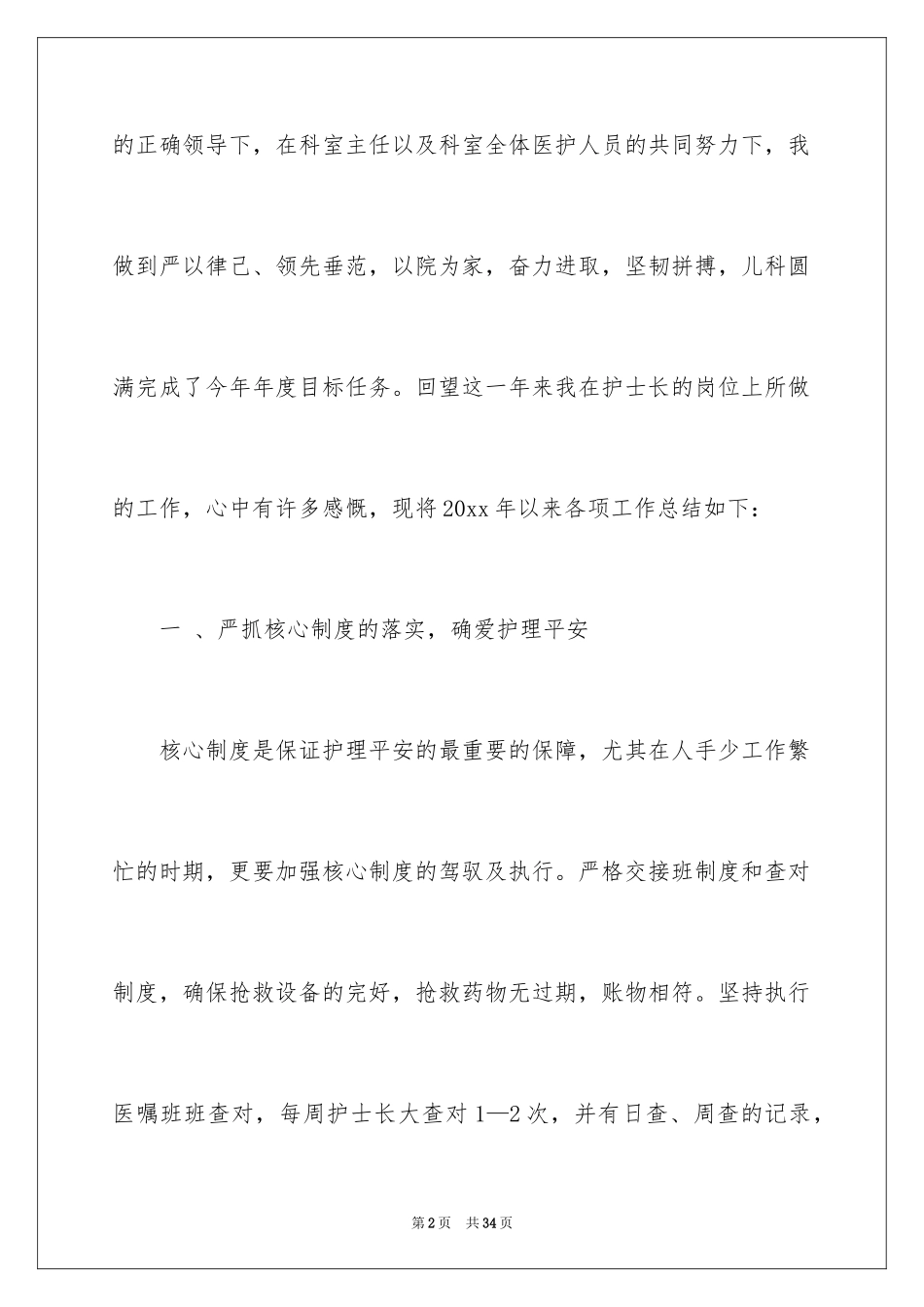 2024儿科个人述职报告_第2页