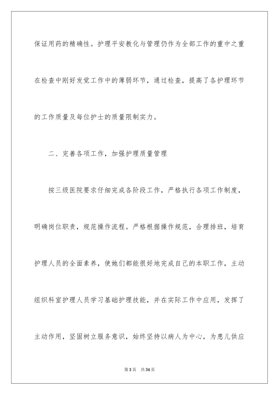 2024儿科个人述职报告_第3页