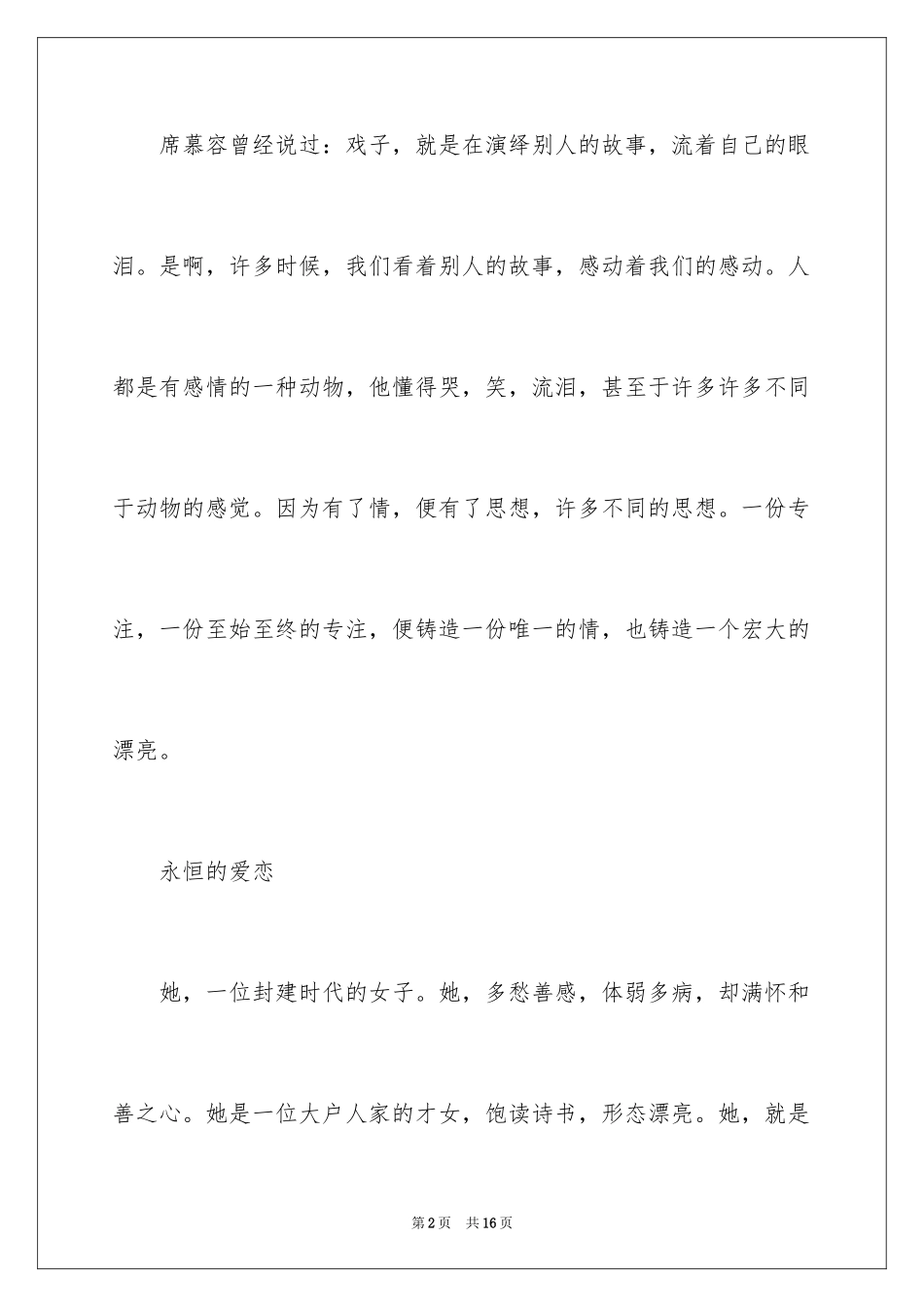 2024向日葵四年级作文_8_第2页