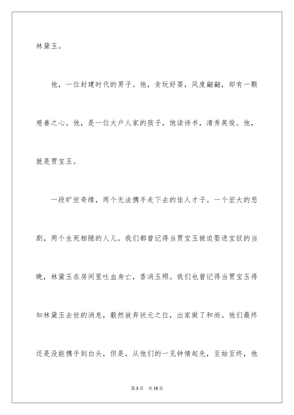 2024向日葵四年级作文_8_第3页