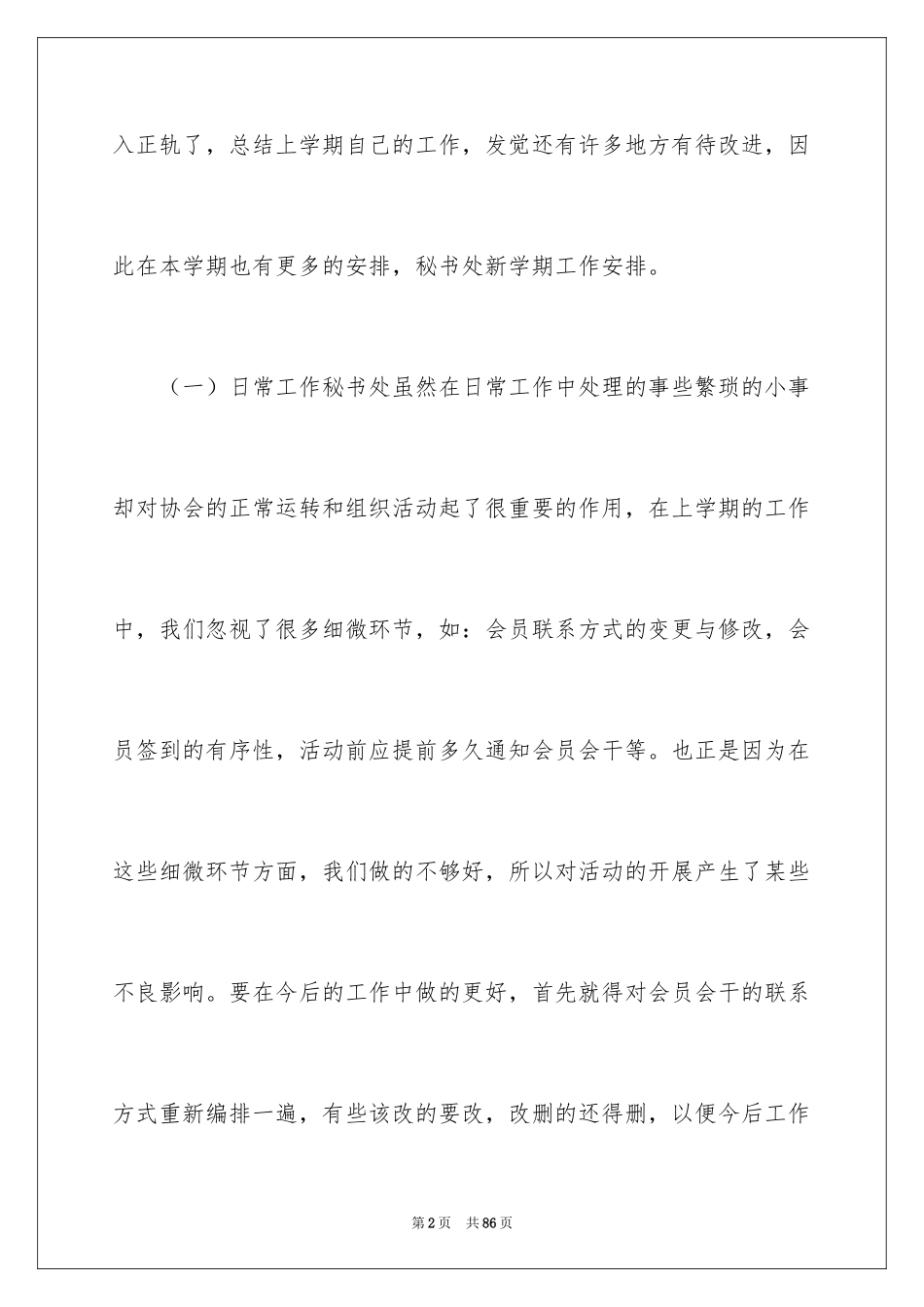 2024学生会秘书处工作计划_8_第2页