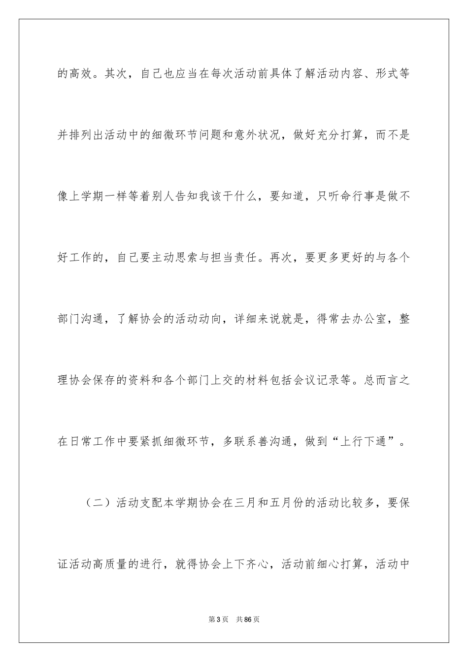 2024学生会秘书处工作计划_8_第3页