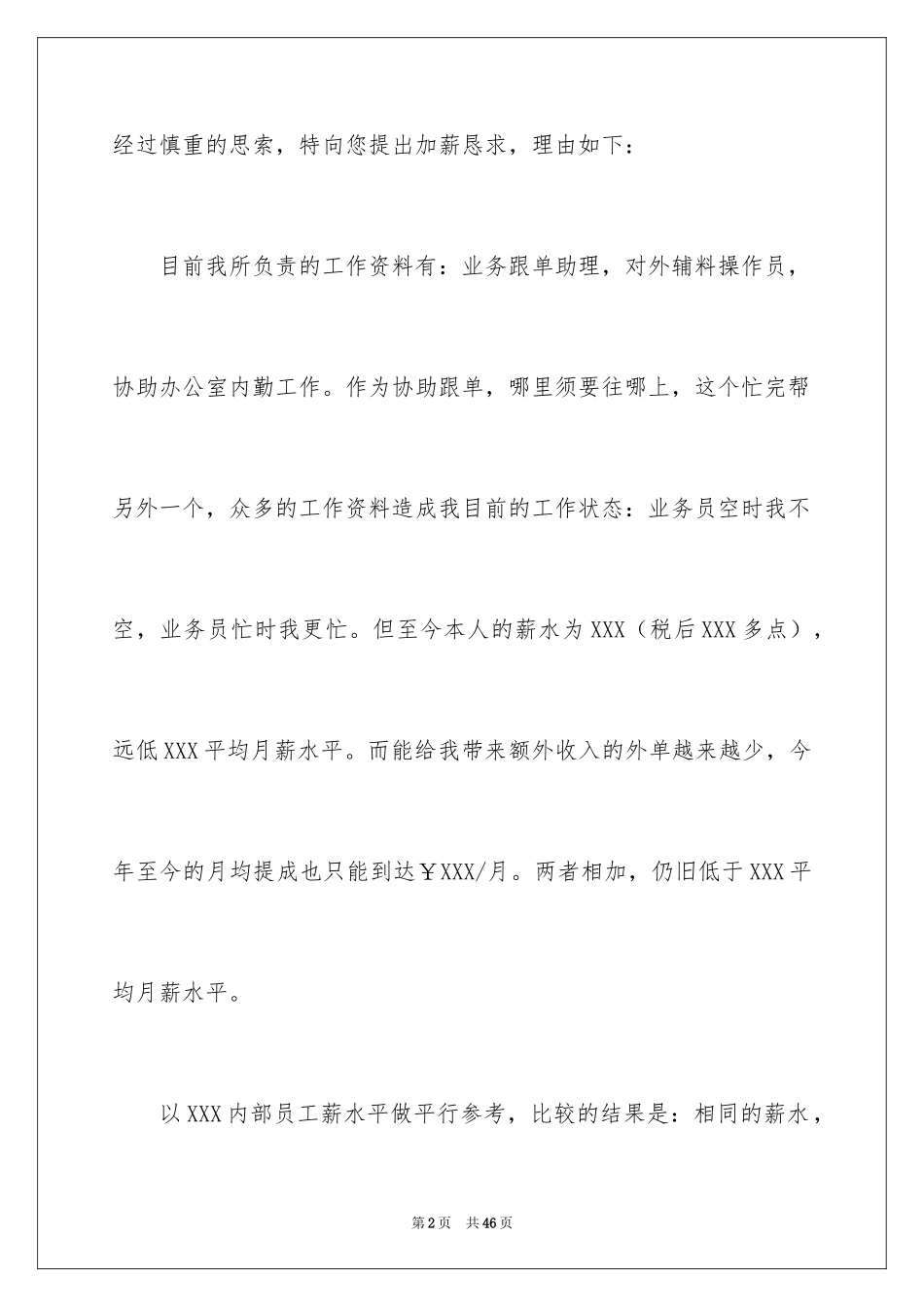 2024加薪申请书_212_第2页