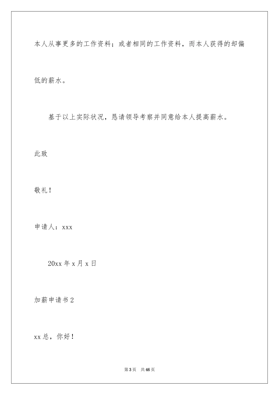 2024加薪申请书_212_第3页
