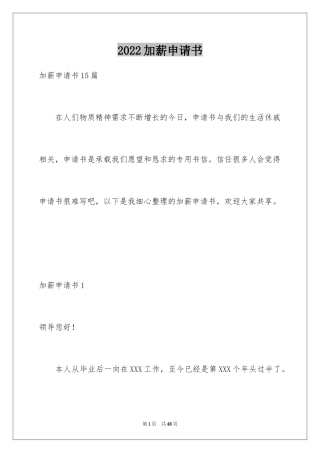 2024加薪申请书_212